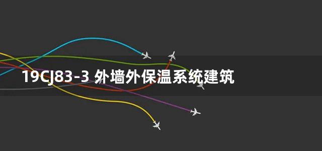 19CJ83-3 外墙外保温系统建筑构造(三)-万华聚氨酯岩棉复合板保温系统